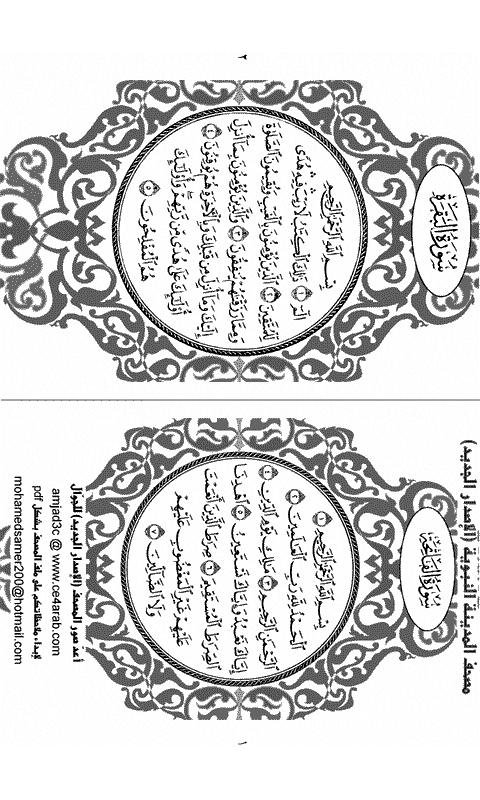 Holy Quran Dual Page Uthmani截图2