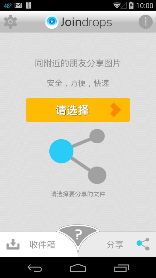 加入滴 Join Drops截图1