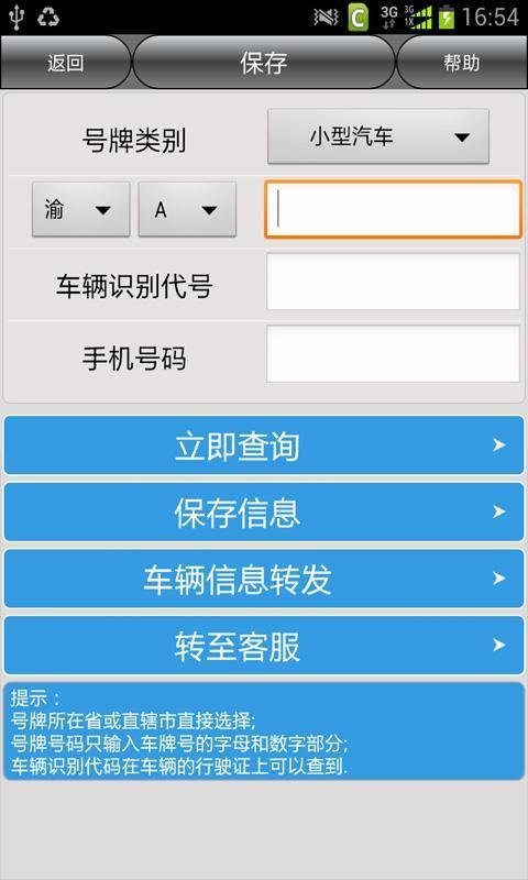 重庆车辆违章查询截图4