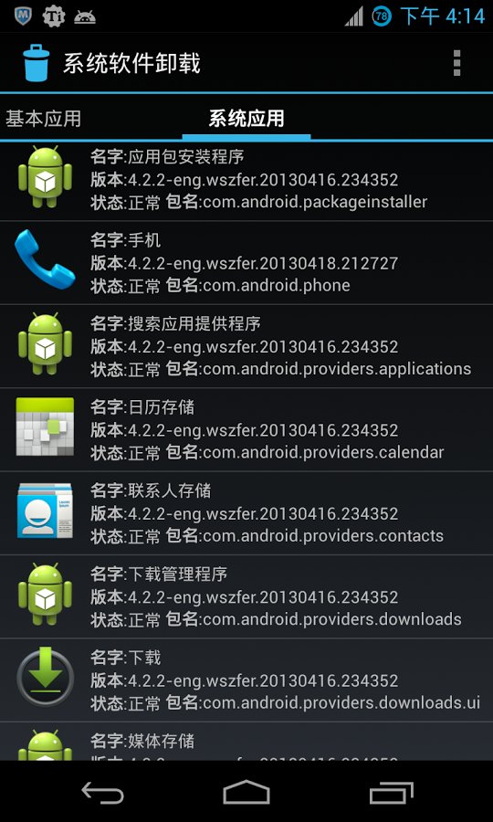 系统软件卸载  System App Uninstall截图4