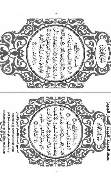 Holy Quran Dual Page Uthmani截图5