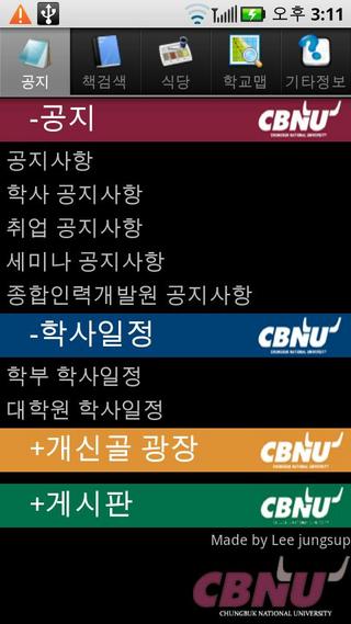 国立忠北大学信息计划 CBNU校园地图截图1