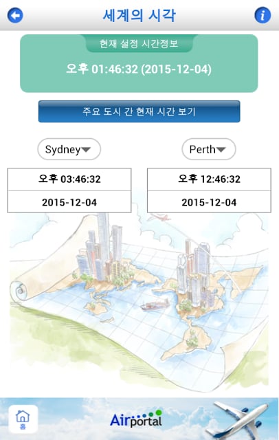 스마트 항공 스케줄截图2
