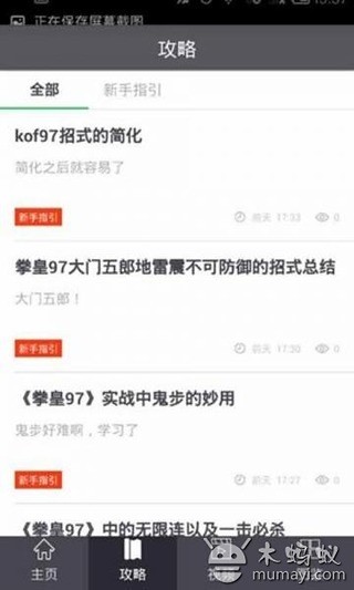 拳皇出招集锦截图3
