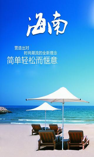 海南截图4
