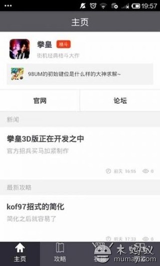 拳皇出招集锦截图2