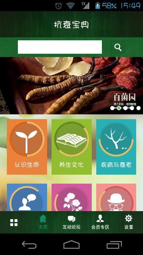 抗衰宝典截图1