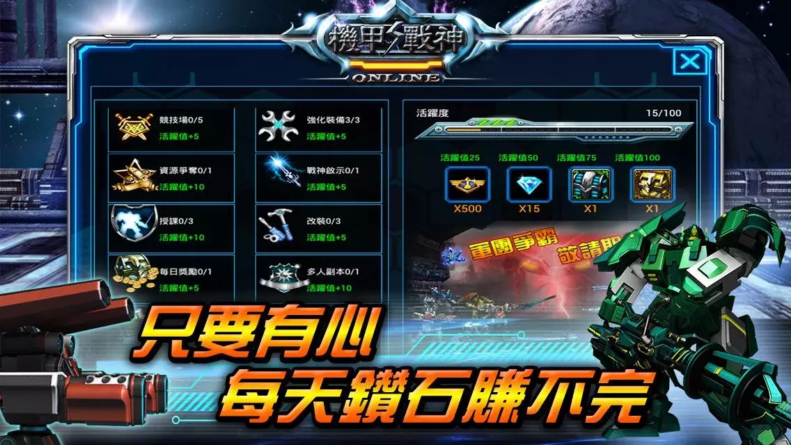 機甲戰神暗黑版截图8