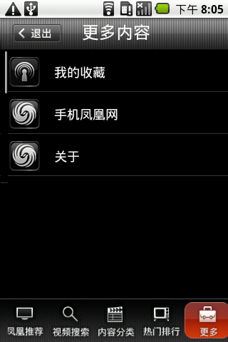 凤凰移动台 - PhoenixTV Mobile截图4