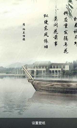 江南烟雨主题动态壁纸截图3