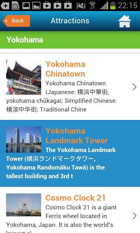 横滨市指南截图6