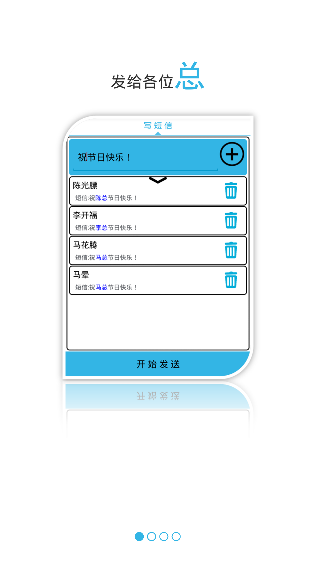 爱群发截图1
