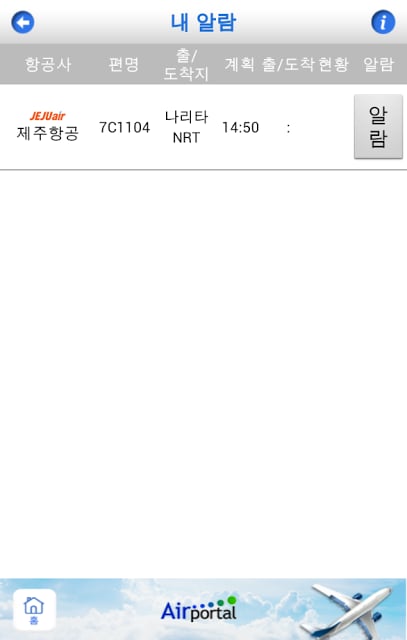 스마트 항공 스케줄截图3