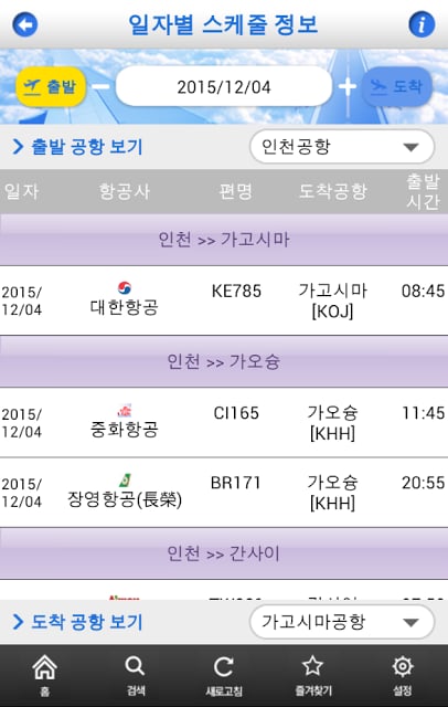 스마트 항공 스케줄截图4