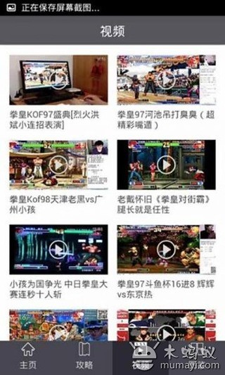 拳皇出招集锦截图4