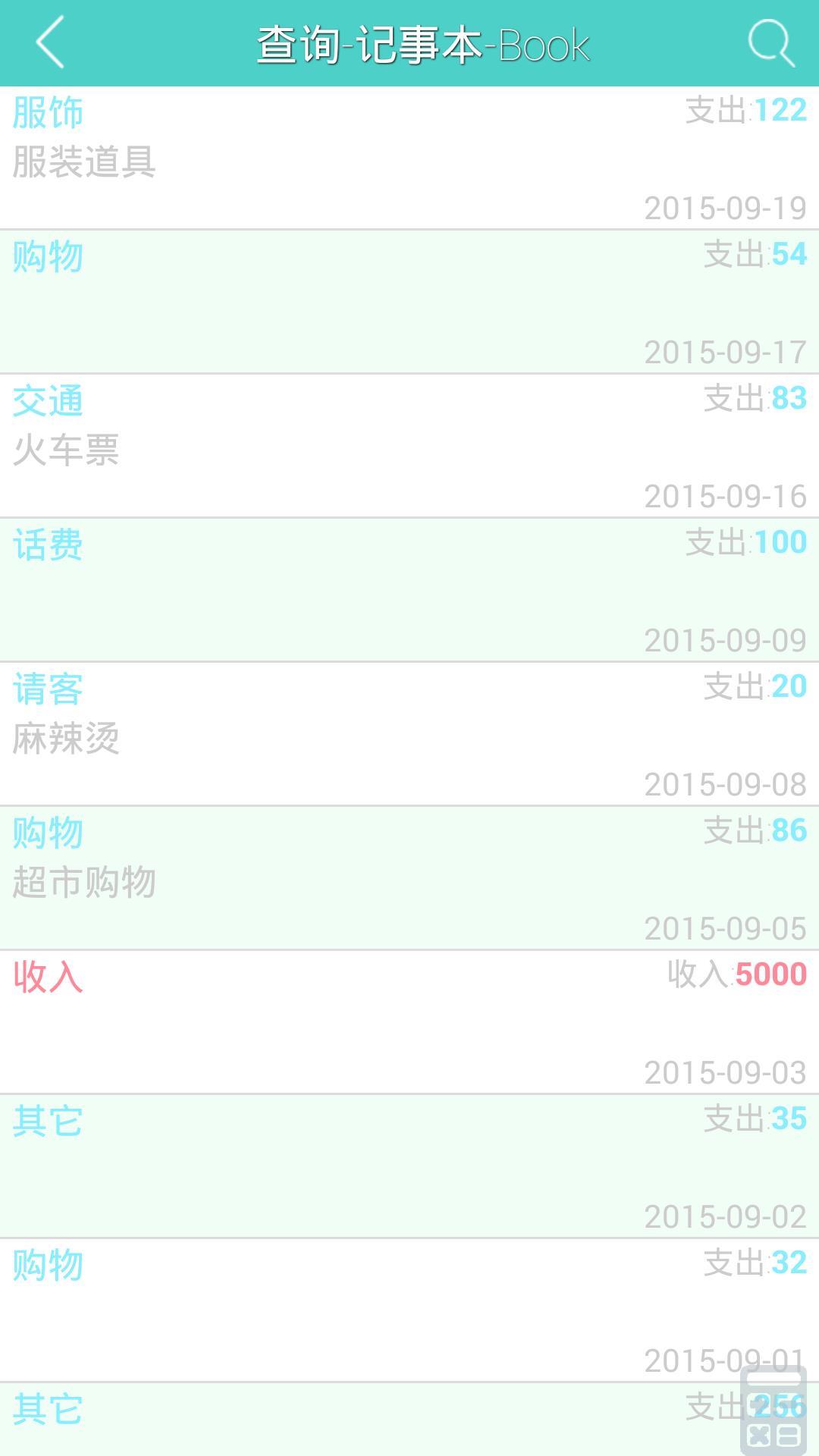 花钱大师截图3