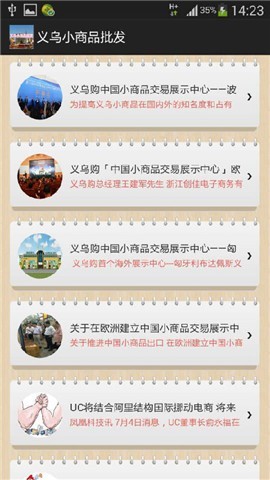 义乌小商品批发截图4