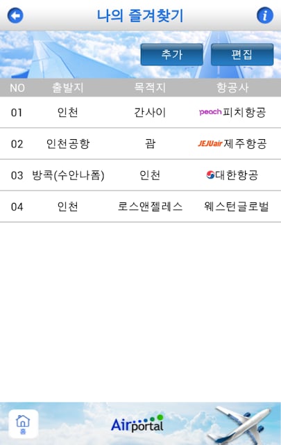 스마트 항공 스케줄截图6