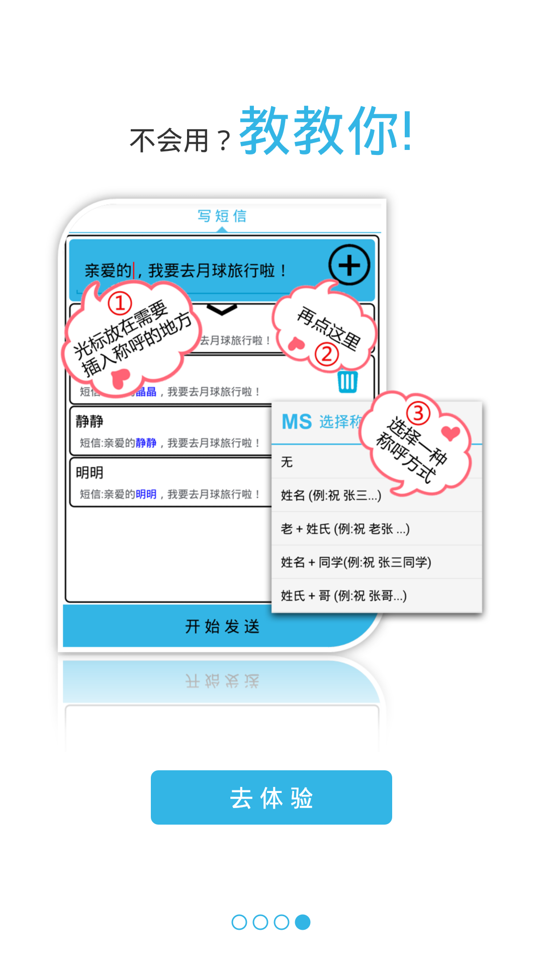 爱群发截图4