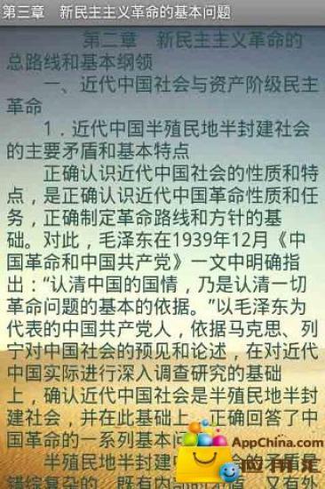 考研：政治---2012红宝书截图3
