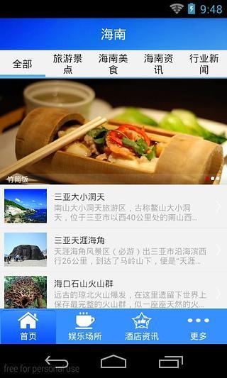 海南截图2