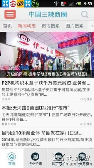 中国三辣商圈截图1