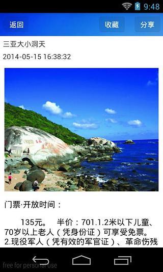 海南截图3