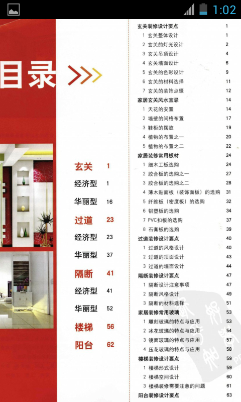家装细部设计材料详解截图2