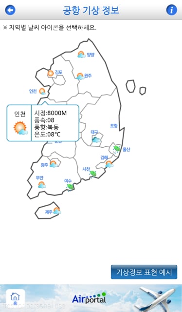 스마트 항공 스케줄截图5