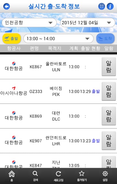 스마트 항공 스케줄截图8