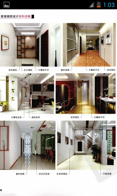 家装细部设计材料详解截图5