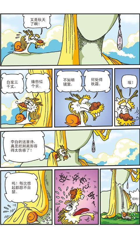 乌龙院爆笑漫画截图2