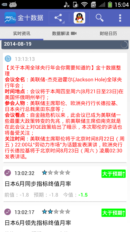 金十数据（最快的全球财经资讯，财经日历，每日数据解析）截图1