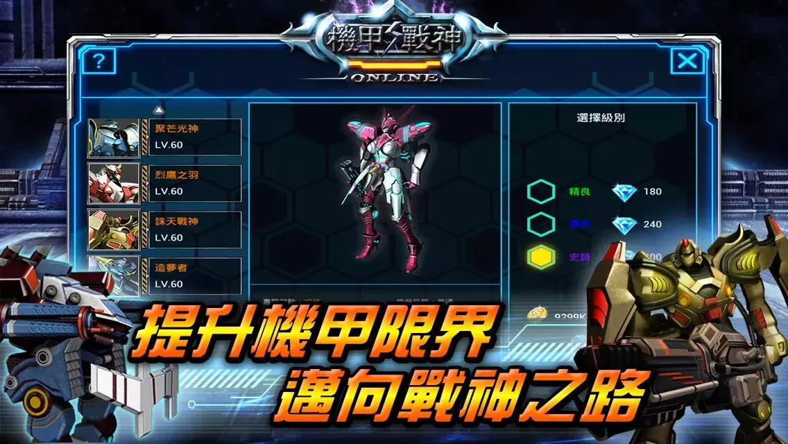 機甲戰神暗黑版截图9