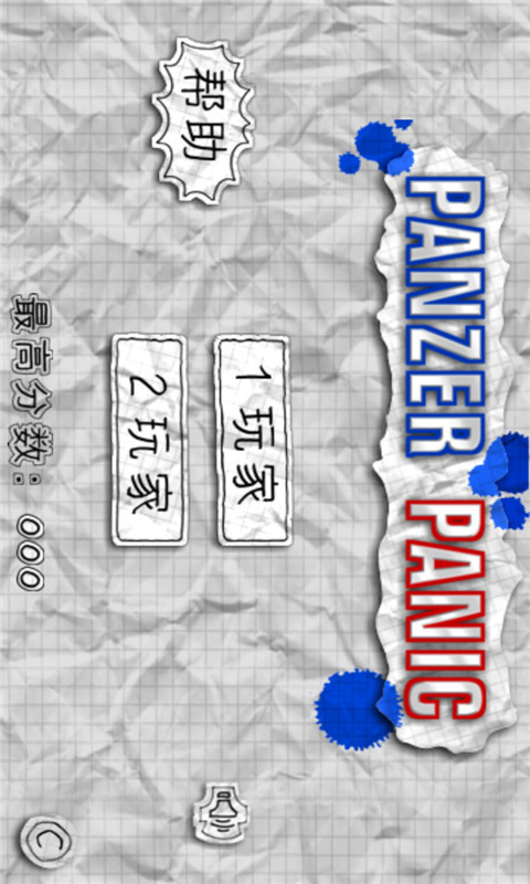 纸上坦克截图1