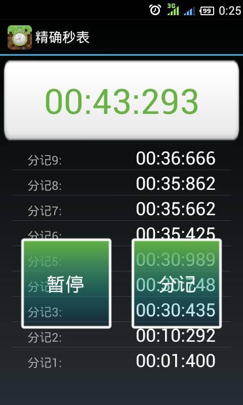 精确秒表截图3