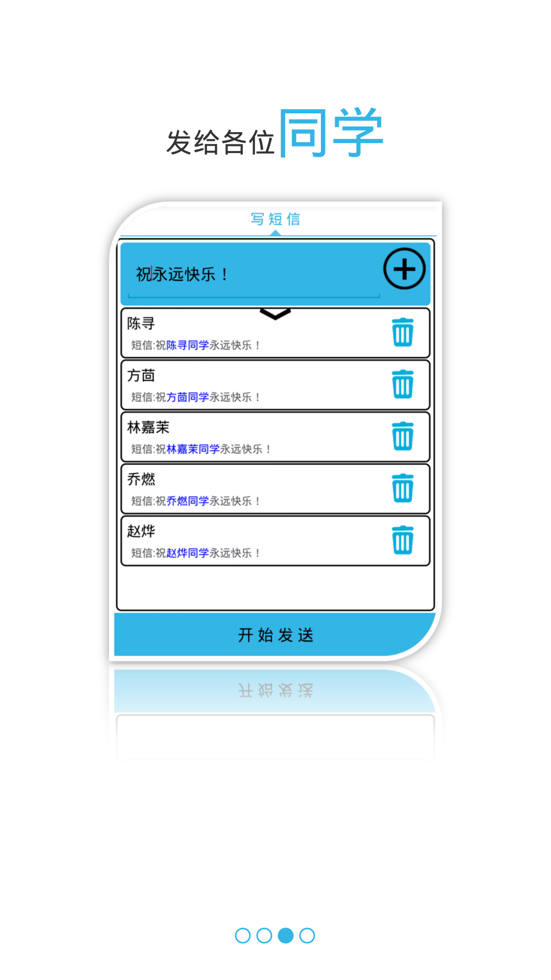 爱群发截图3