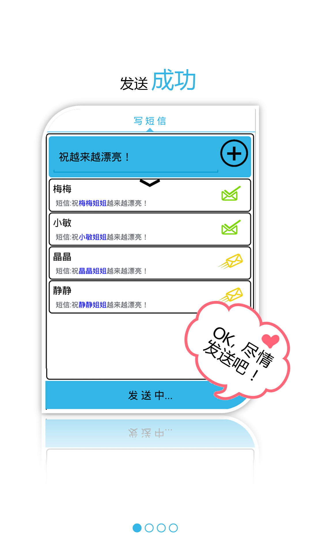 爱群发截图5