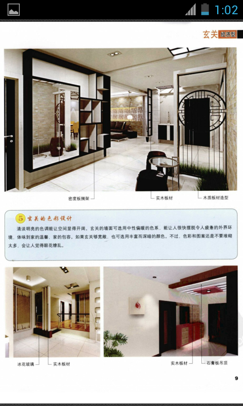 家装细部设计材料详解截图3