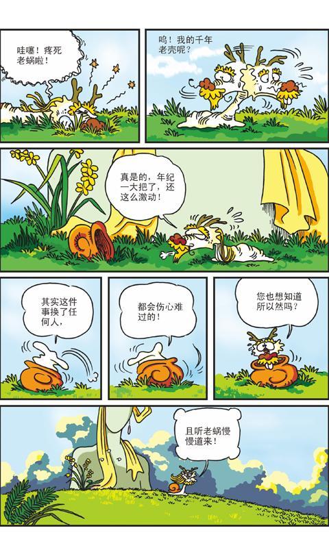 乌龙院爆笑漫画截图3