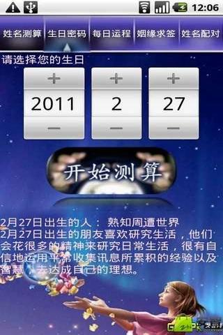 测算大师截图2