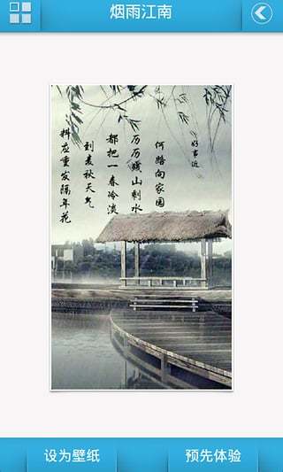 江南烟雨主题动态壁纸截图2
