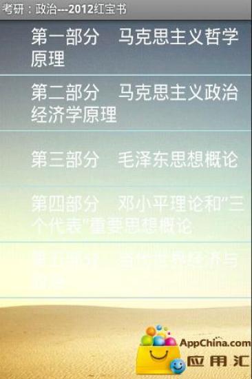 考研：政治---2012红宝书截图1