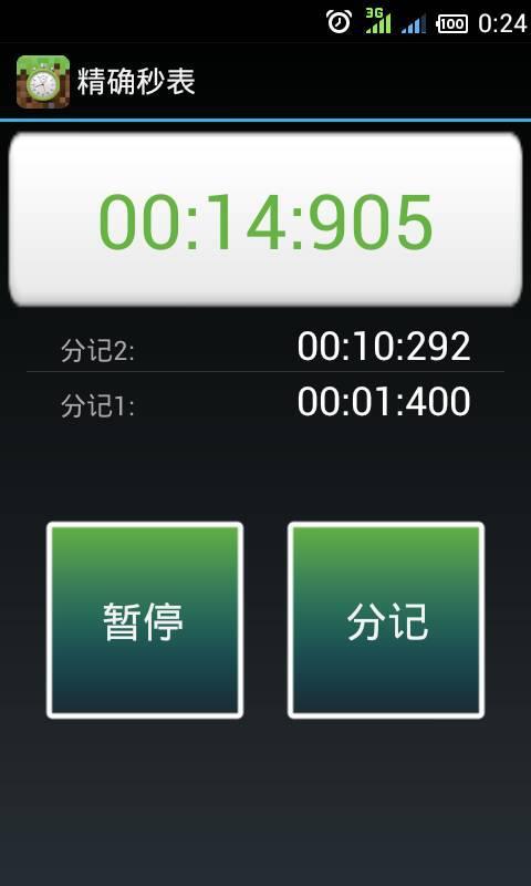 精确秒表截图5