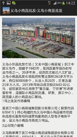 义乌小商品批发截图3