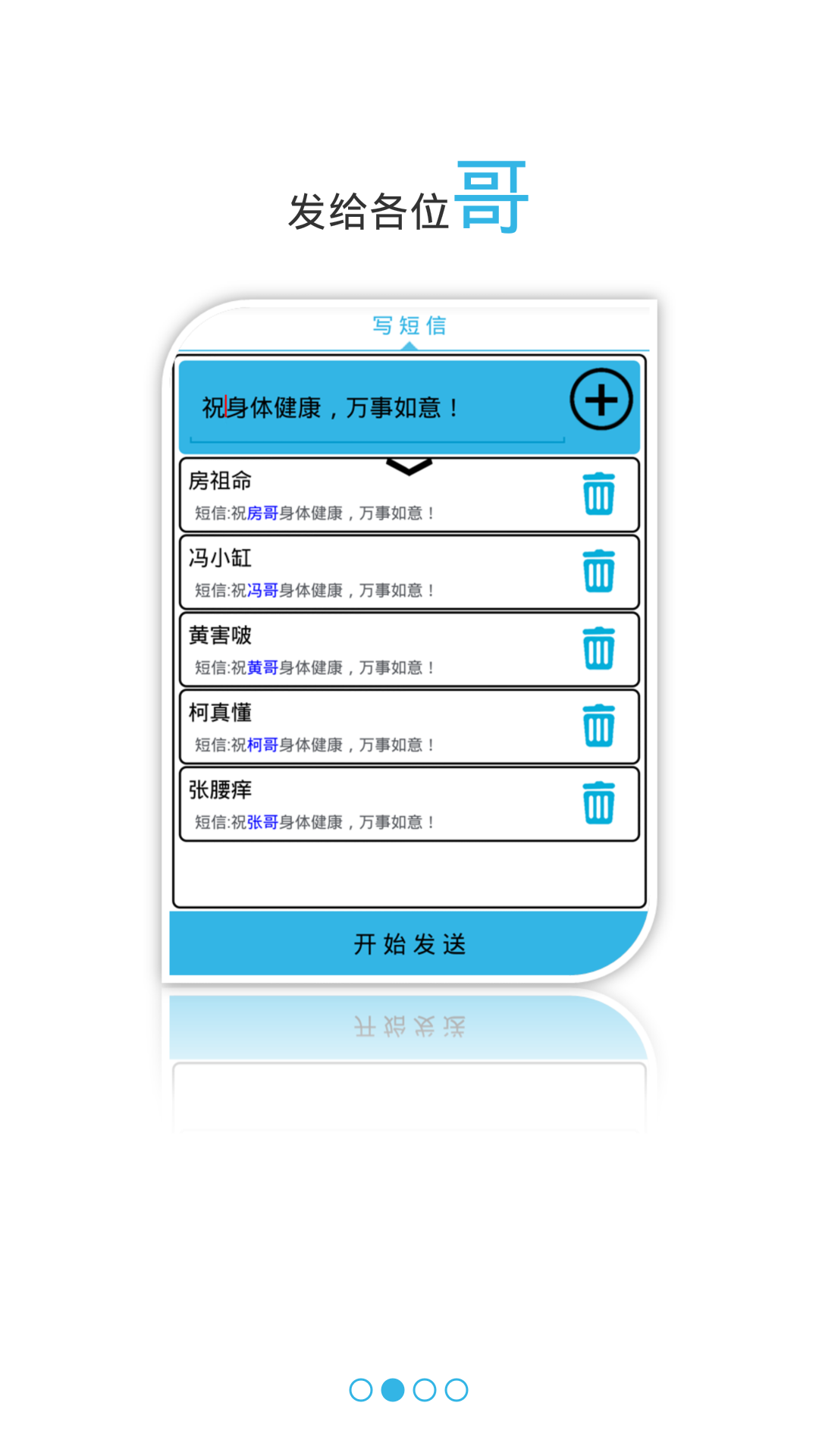 爱群发截图2