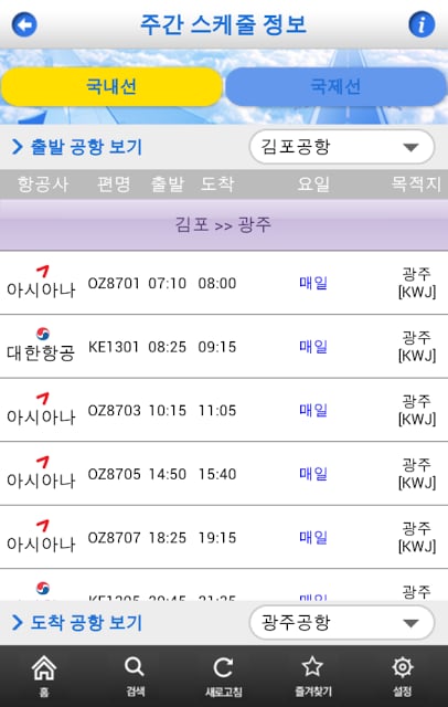 스마트 항공 스케줄截图1