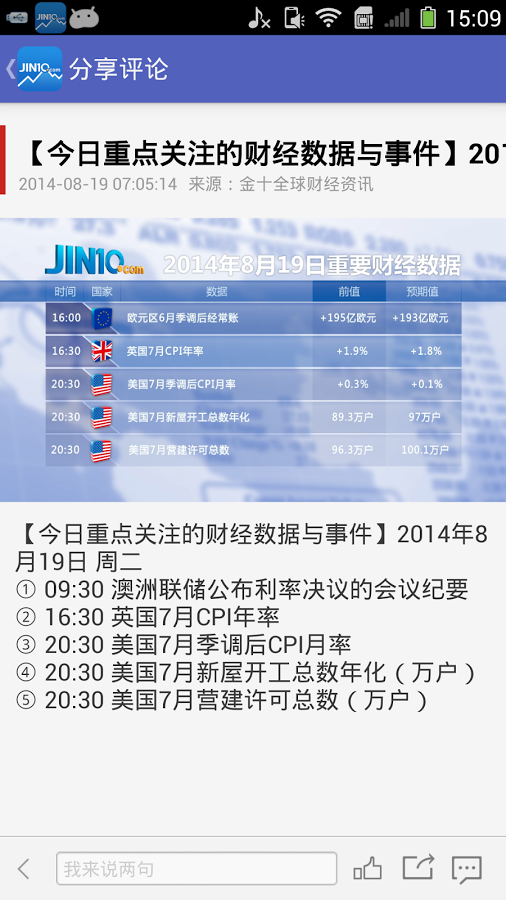 金十数据（最快的全球财经资讯，财经日历，每日数据解析）截图3