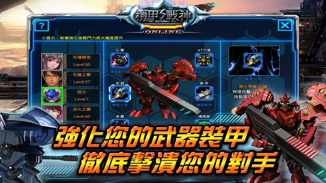 機甲戰神暗黑版截图2