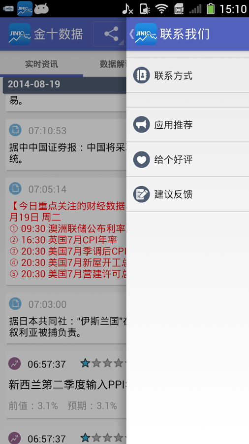 金十数据（最快的全球财经资讯，财经日历，每日数据解析）截图5